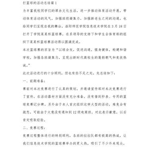 大学生篮球运动员如何高效进行训练总结?