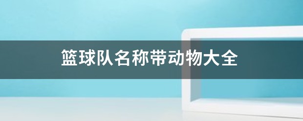 儿童篮球培训中智能情感的应用案例_0